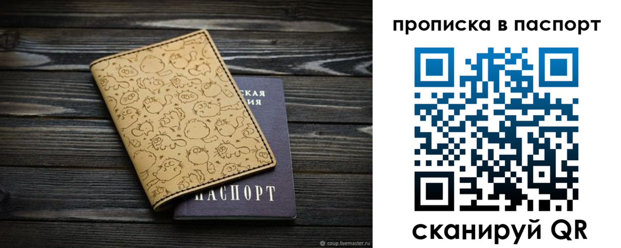 прописка штамп в Мытищах