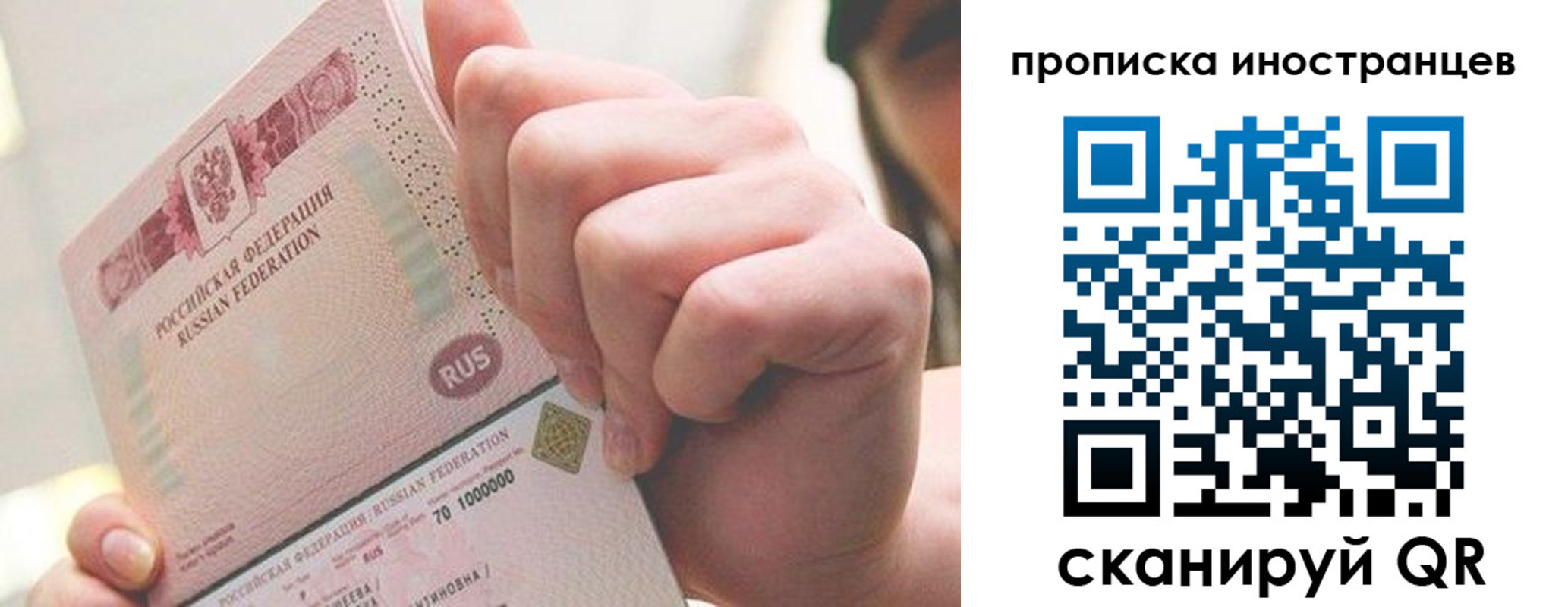 прописка в Мытищах