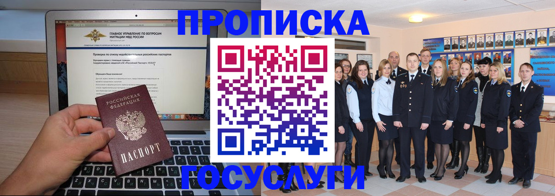 прописка законно в Мытищах