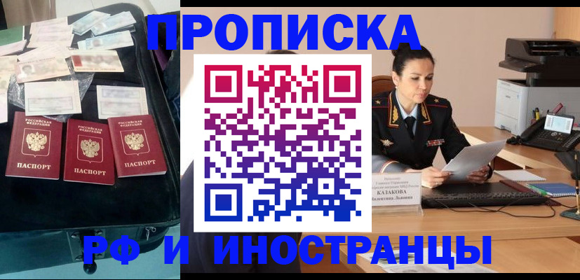 где прописаться в Мытищах