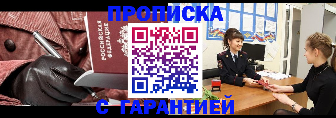 временная регистрация гарантия в Мытищах